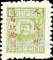 FindYourStampsValue: CENTRAL CHINA: Central China Posts and Telegraph Administration (Changchow): Mao Tse-tung, Surcharged in Red (“Honan Renminbi Currency”) - 华中:河南省邮政管理局加盖“人民币”改值邮票:毛泽东 (红色的套印)