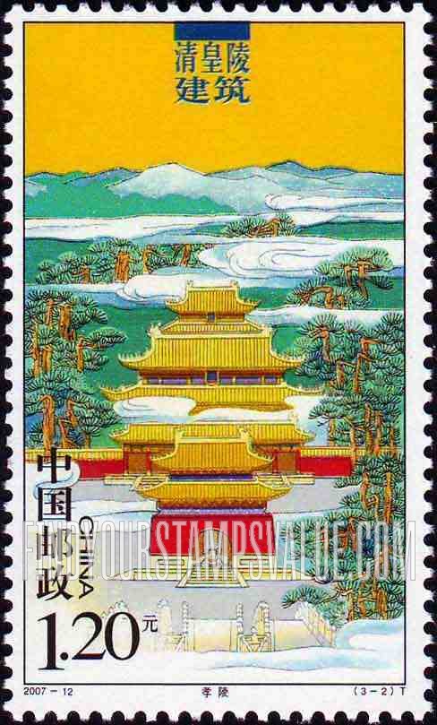 FindYourStampsValue: Mausoleums of Qing Emperors: Xiaoling Mausoleum - 清皇陵建筑:  孝陵