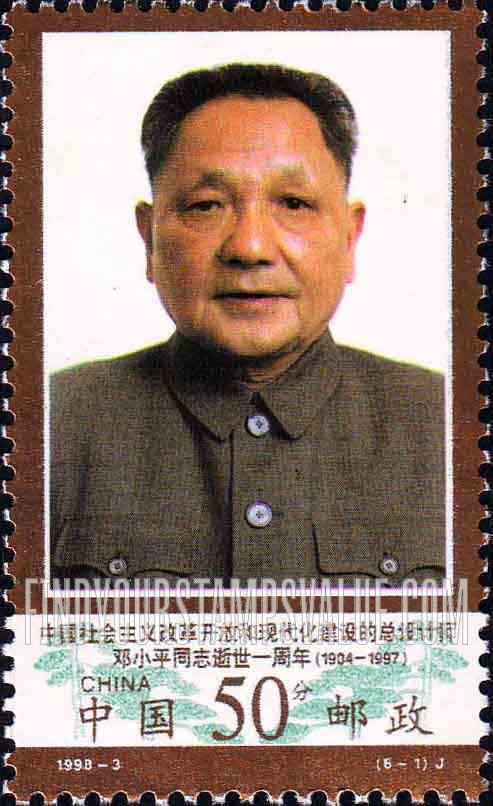 FindYourStampsValue: Deng Xiaoping (1904-97), The first anniversary of the death: At middle age - 邓小平同志逝世一周年 (1904-1997): 中年