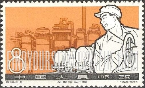 FindYourStampsValue: Chemical Industry: Industrial acids - 化学工业: 酸