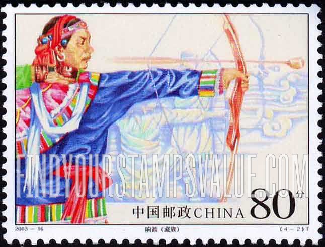 FindYourStampsValue: Traditional Sports of Ethnic Minorities: Archery - 少数民族传统体育: 响箭 (藏族)