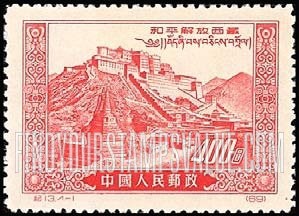 FindYourStampsValue: Liberation of Tibet: Potala Monastery, Lhasa - 和平解放西藏: 拉萨布达拉宫