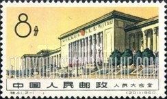 FindYourStampsValue: Completion of the Great Hall of the People, Peking: Great Hall of the People - 人民大会堂