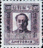 FindYourStampsValue: NORTHEAST CHINA: Mao Tse-tung - 中国东北: 东北邮电管理总局: 毛泽东像