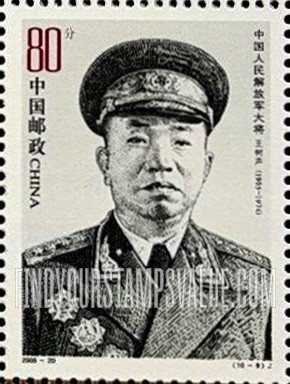 FindYourStampsValue: People’s Liberation Army Generals: Wang Shusheng - 中国人民解放军大将: 王树声