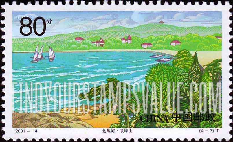 FindYourStampsValue: Beidaihe Beach: Lianfeng Hill  - 北戴河 · 联峰山