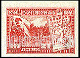 FindYourStampsValue: EAST CHINA: Victory of Hwai-Hai (Hwaiying and Haichow): Mao, Soldiers, Map - 华东: 淮海战役胜利纪念: 毛、士兵、地图