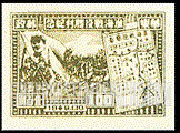 FindYourStampsValue: EAST CHINA: Victory of Hwai-Hai (Hwaiying and Haichow): Mao, Soldiers, Map - 华东: 淮海战役胜利纪念: 毛、士兵、地图