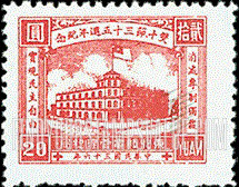 FindYourStampsValue: NORTHEAST CHINA: 35th anniversary of the founding of the Chinese Republic: Northeast Political Council Offices - 中国东北:东北邮电管理总局:双十节三十五周年纪念:东北政治委员会办公室
