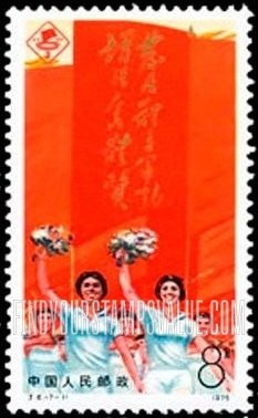 FindYourStampsValue: 3rd National Sports Meet: Women athletes leading parade - 中华人民共和国第三届运动会: 女运动员领导游行