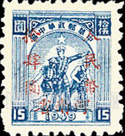 FindYourStampsValue: CENTRAL CHINA: Central China Posts and Telegraph Administration: Farmer, Soldier and Worker, Surcharged in Red (“Honan Renminbi Currency”) - 华中:华中邮电局:河南省邮政管理局加盖“河南省人民币”改值邮票:农民,士兵和工人 (红色的套印)