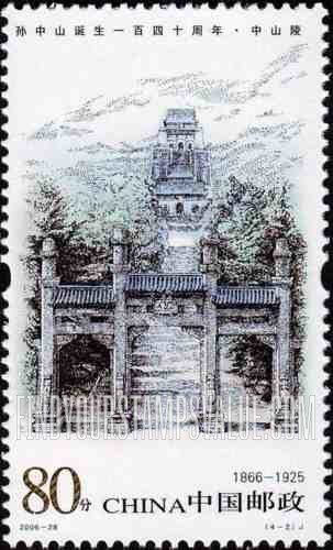FindYourStampsValue: Buildings Associated With Doctor Sun Yat-sen, (1866-1925), 140th Anniversary: Mausoleum - 与孙中山先生有关的建筑物: 孙中山诞生一百四十周年, (1866-1925): 中山陵