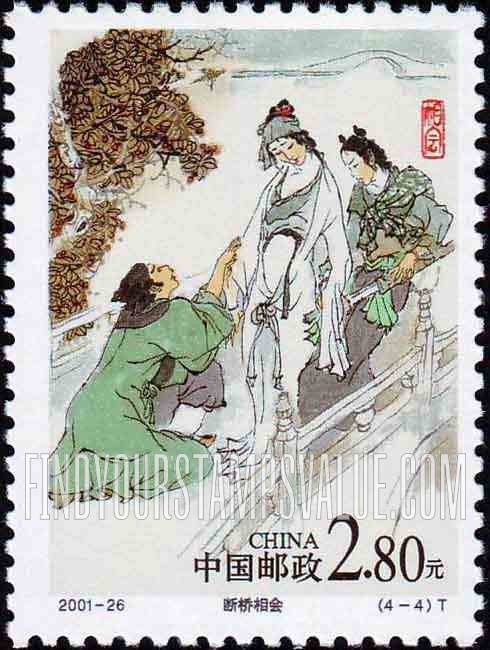 FindYourStampsValue: Xiu Xian and the White Snake: Women on bridge - 民间传说–许仙与白娘子: 断桥相会 (妇女在桥上)