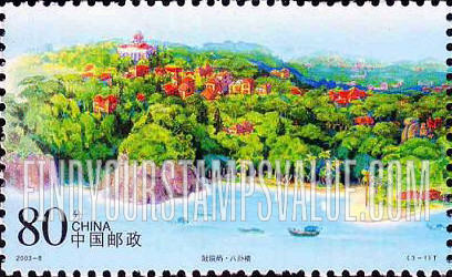 FindYourStampsValue: Gulangyu Island: Eight Diagram Building - 鼓浪屿 · 八卦楼