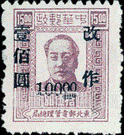 FindYourStampsValue: NORTHEAST CHINA: Mao Tse-tung, Surcharged in Blue - 中国东北:东北邮电管理总局加蓝色的盖“改作”改值:毛泽东像