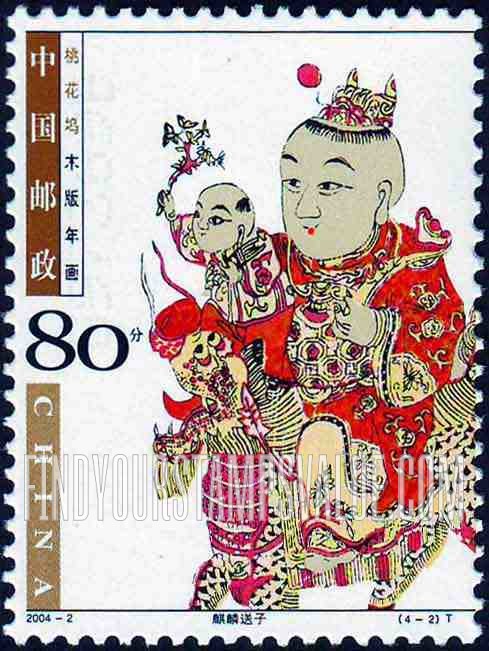 FindYourStampsValue: Taohuawu New Year Pictures: Kylin Bringing a Son - 桃花坞木版年画: 麒麟送子