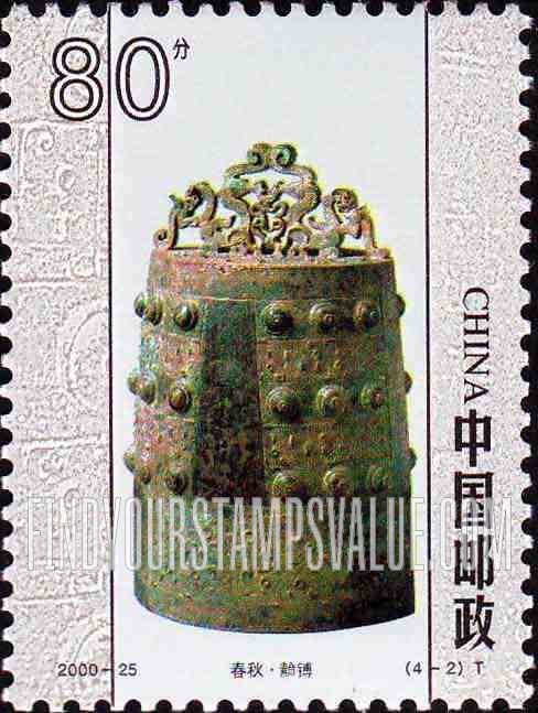 FindYourStampsValue: Ancient Bells: Su chime bell - 中国古钟:  春秋·镈