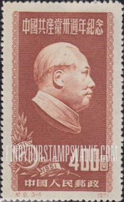 FindYourStampsValue: Chinese Communist Party, 30th anniversary: Chairman Mao Tse-tung - 中国共产党成立三十周年: 毛泽东主席