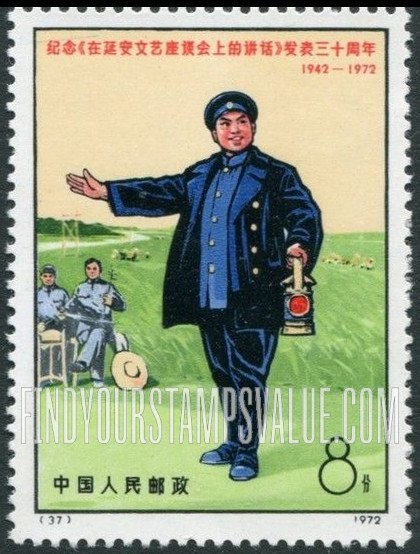 FindYourStampsValue: 30th anniversary of the publication of the Discussions on Literature and Art at the Yenan Forum: “The Red Signal Lantern” - 纪念《在延安文艺座谈会上的讲话》发表三十周年: 《红灯记》