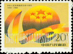 FindYourStampsValue: People,s republic of China, 40th anniversary: Five stars - 中华人民共和国成立四十周年: 五星