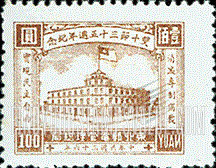 FindYourStampsValue: NORTHEAST CHINA: 35th anniversary of the founding of the Chinese Republic: Northeast Political Council Offices - 中国东北:东北邮电管理总局:双十节三十五周年纪念:东北政治委员会办公室