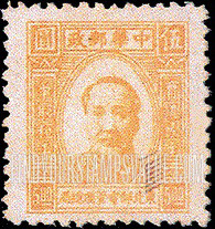 FindYourStampsValue: NORTHEAST CHINA: Mao Tse-tung - 中国东北: 东北邮电管理总局: 毛泽东像