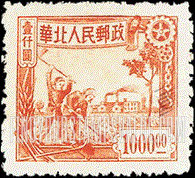 FindYourStampsValue: NORTH CHINA: North China Postal and Telegraph Administration: Farmers and Factory - 华北地区:华北邮电总局:农民和工厂