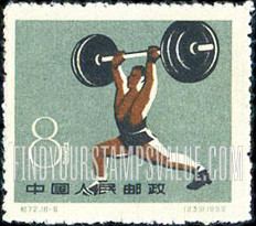 FindYourStampsValue: First National Sports Meeting, Peking: Weight lifting - 第一届全国运动会, 北京：举重
