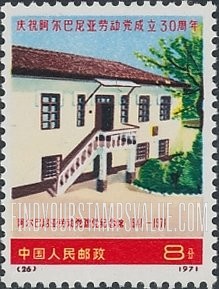 FindYourStampsValue: 30th anniversary of the founding of Albanian Communist Party: Party’s birthplace - 庆祝阿尔巴尼亚劳动党成立三十周年: 阿尔巴尼亚劳动党的出生地 (纪念馆)