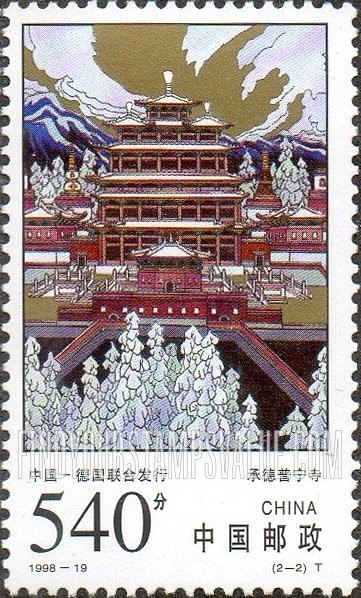 FindYourStampsValue: Puning Temple, Chengde - 承德普宁寺