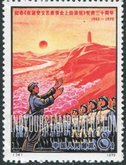 FindYourStampsValue: 30th anniversary of the publication of the Discussions on Literature and Art at the Yenan Forum: Uniformed choir - 纪念《在延安文艺座谈会上的讲话》发表三十周年:  穿制服的合唱队