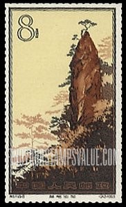 FindYourStampsValue: Hwang Shan Landscapes (Yellow Mountains), Anhwei Province: “Brush Blooming in Dream” - 黄山风景, 安徽省: 梦笔生花