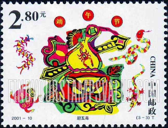 FindYourStampsValue: Dragon Boat Festival: Expelling five poisons - 端午节: 避五毒