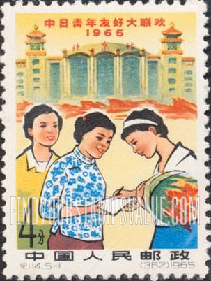 FindYourStampsValue: Chinese-Japanese Youth Meeting, Peking: “Welcome to Peking” - 中日青年友好大联欢: “欢迎来到北京”