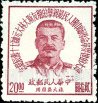 FindYourStampsValue: PORT ARTHUR AND DAIREN: 70th birthday of Stalin - 亚瑟港和大连:斯大林元帅七十寿辰纪念:斯大林像