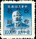 FindYourStampsValue: CENTRAL CHINA: Kiangsi Postal and Telegraph Administration: Sun Yat-sen, Surcharged (“People’s Post, Kiangsi”) - 华中:江西邮政局加盖“江西人民邮政 改作”改值邮票:孙中山