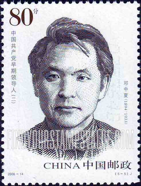 FindYourStampsValue: Early Communist Leaders: Deng Xhongxia, (1894-1933) - 中国共产党早期领导人（二）:  邓中夏, (1894-1933)