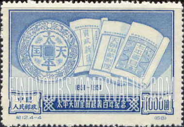 FindYourStampsValue: Centenary of Taiping Peasant Rebellion: Peasant Uprising, Chintien - 太平天国金田起义百年纪念: 农民起义, 金田