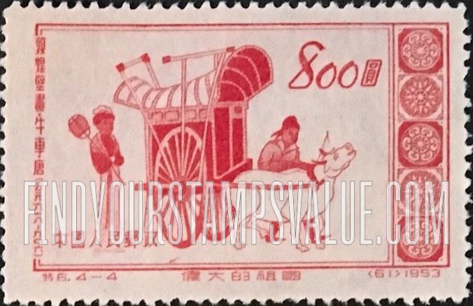 FindYourStampsValue: “Glorious Mother Country,” 3rd series: Scenes from Tunhuang Murals: Ox-drawn palanquin, Tang Dynasty, 618-906 - 伟大的祖国, 第三组, 敦煌壁畫: 唐代牛车,618-906