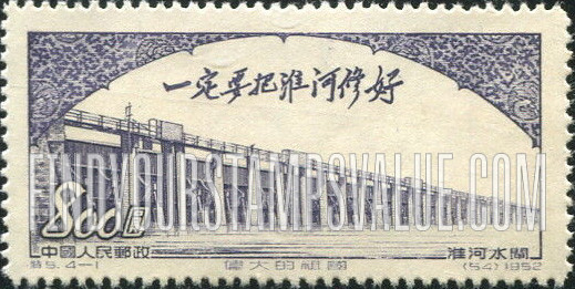 FindYourStampsValue: “Glorious Mother Country,” 2nd series: Huai River Sluice Dam - 伟大的祖国,第二组: 淮河水闸
