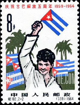 FindYourStampsValue: 5th anniversary of the liberation of Cuba: Boy waving Cuban flag - 庆祝古巴解放五周年: 挥动古巴旗子的男孩