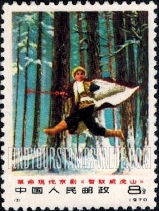 FindYourStampsValue: Scenes from opera “Taking Tiger Mountain by Strategy": Yang leaping through forest - 革命现代京剧《智取威虎山》: 杨跃穿过森林