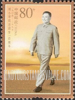 FindYourStampsValue: Deng Xiaoping Chinese Leader, the 100th anniversary of the birth, (1904-97) - 邓小平同志诞生一百周年, 一九〇四 - 一九九七