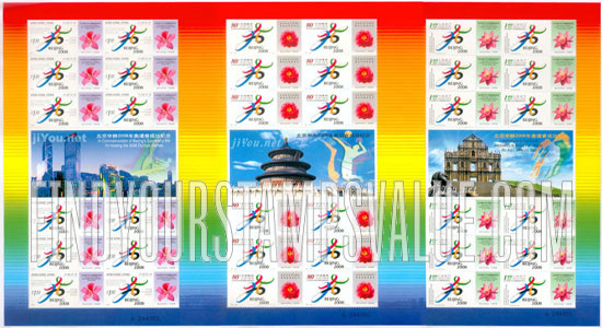 FindYourStampsValue: Emblem of 2008 Summer Olympics, Beijing - 北京申办2008年奥运会成功纪念