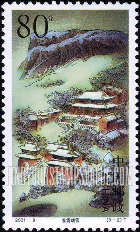 FindYourStampsValue: Mount Wudang: Zixiao Temple - 武当山: 紫霄瑞雪