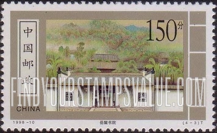 FindYourStampsValue: Ancient Academies: Yuelu - 古代书院: 岳麓书院