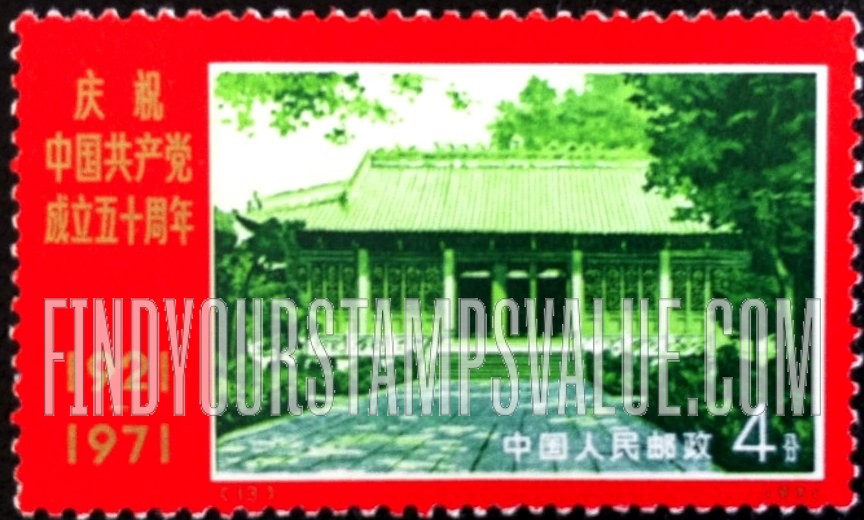 FindYourStampsValue: 50th anniversary of the Chinese Communist Party: Peasant Movement Training Institute - 庆祝中国共产党成立五十周年: 农民运动讲习所