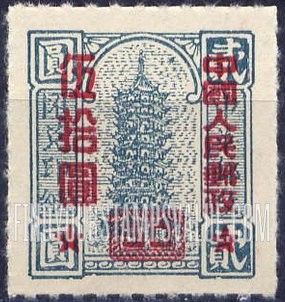 FindYourStampsValue: Remittance Stamp of China, Surcharged in Carmine - 胭脂红色套印的中国的汇款邮票