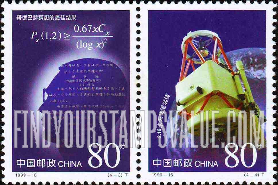 FindYourStampsValue: Scientific and Technological Achievements: Best result of Goldbach conjecture; 2.16m telescope — 科技成果: 歌德巴赫猜想的最佳结果; 2.16米天文望远镜