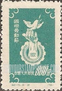 FindYourStampsValue: Labor Day: Dove rising from worker’s hand - 国际劳动节:从工人的手升起的鸽子